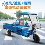 高端耐用亮丽烤漆带棚花纹钢板电动三轮车物资清运垃圾托运工程维