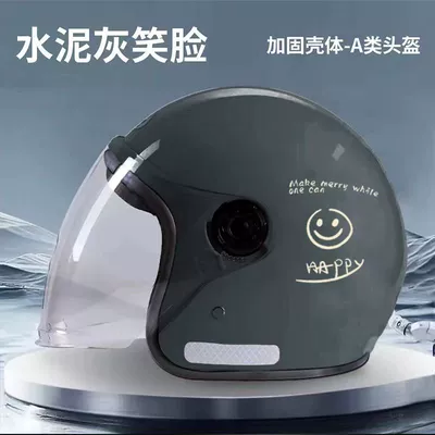 2025 New Trendy Electric Scooter Motosiklet kaskı (dəbilqə) - cement-gray-smiley-face