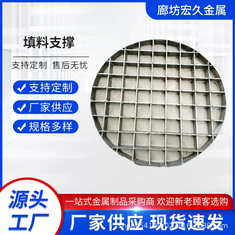 304不锈钢塔器金属格栅及压板填料脱硫分离焦化塔内件支撑装置