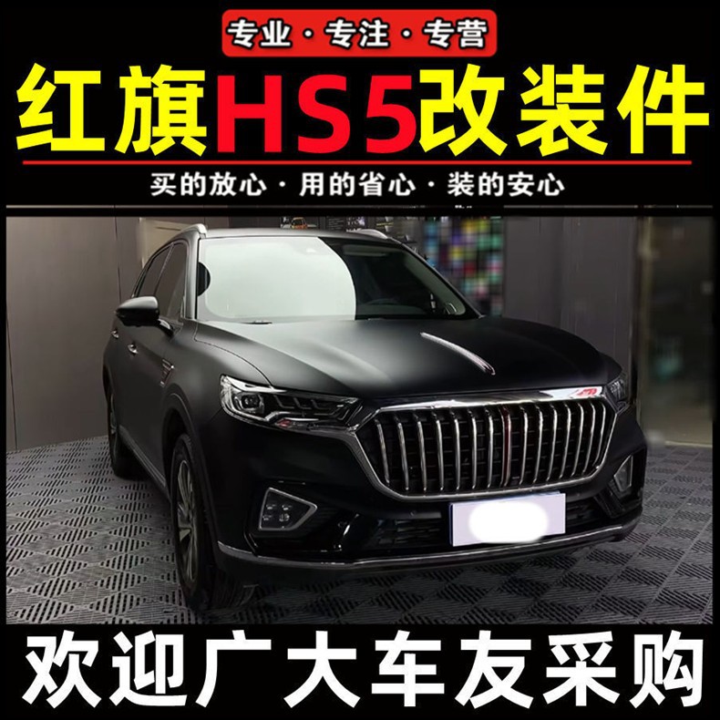 Red Flag H5 Black Warrior Grille H6H9Hs3Hs5Hs7Hq9 Front Grille Eqm5 Modified Bright Black Smoked Black Shadow Model