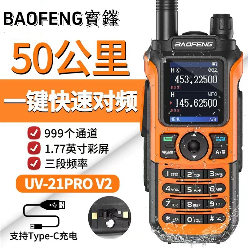 BAOFENG/Baofeng UV-21PRO портативный домофон с одним нажатием на открытый дальний двухсегментный завод оптом