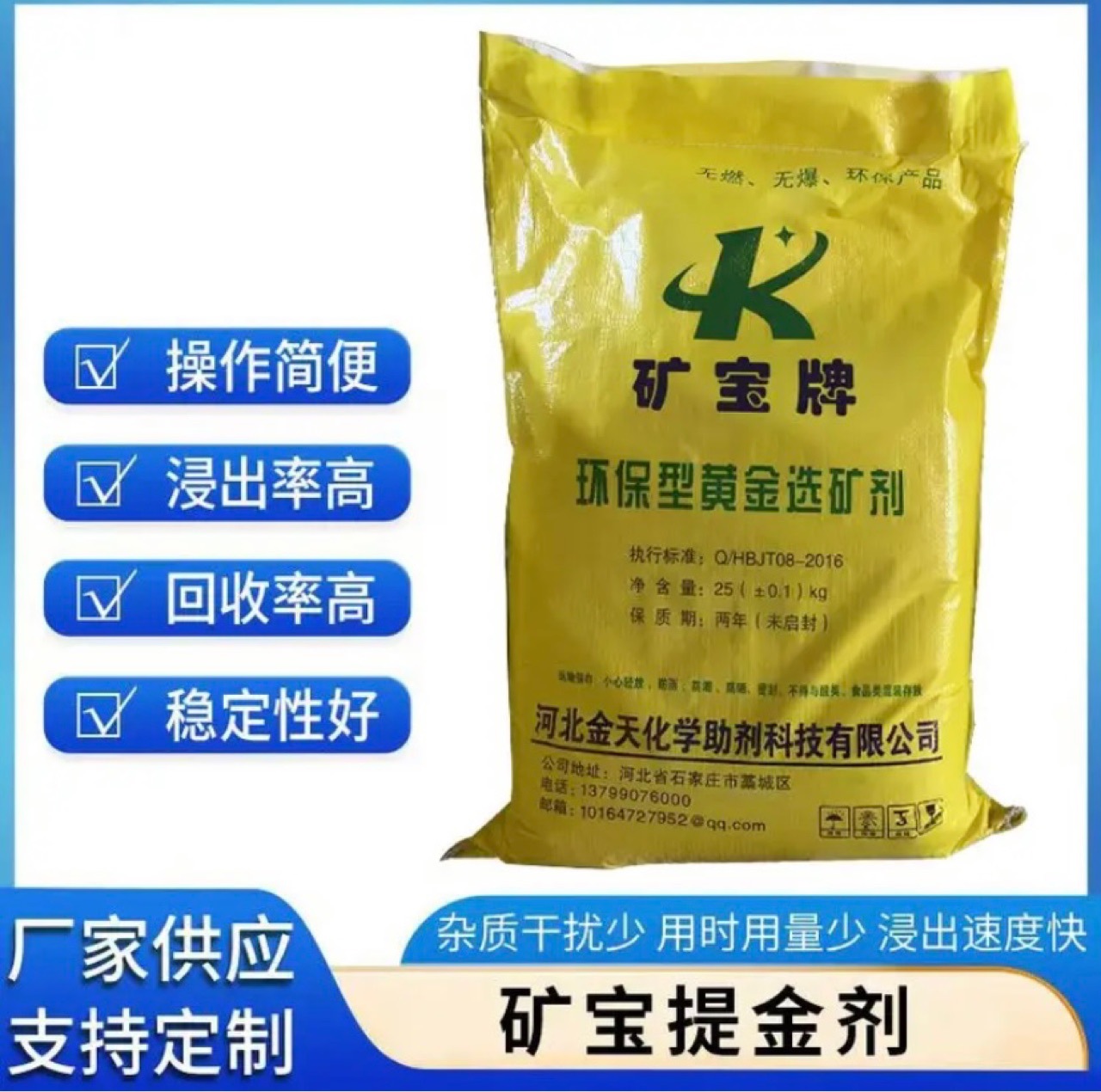矿宝牌环保黄金选矿剂厂家溶金剂脱金粉无毒提金剂浸金剂
