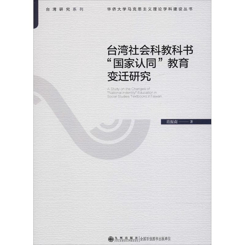 台湾地区社会科教科书