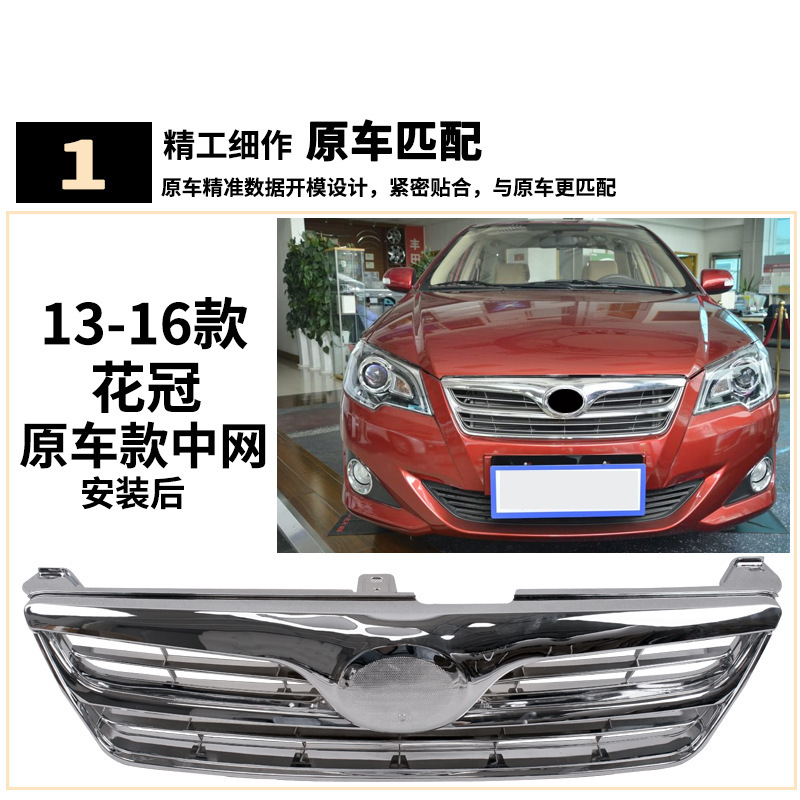 Aplicable a la red central delantera de la décima generación de la corolla de Toyota 13 - 16 años de parrilla de admisión de aire de la corolla de la cara delantera de la red de ventilación