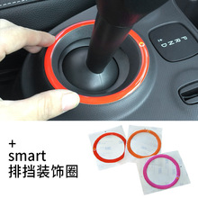 奔驰内饰贴片 排挡装饰圈forfour fortwo 挂档装饰改装