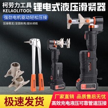 地暖安装工具智能电显液压滑紧钳充电式地暖管胀管钳电动滑紧钳