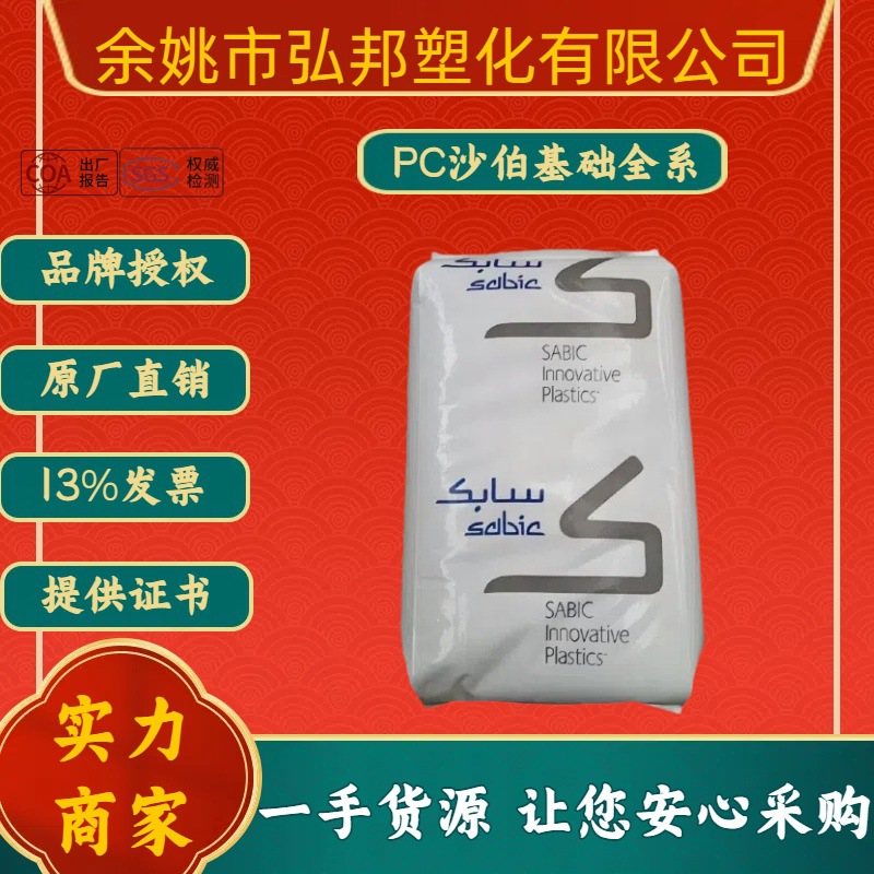 阻燃级PC沙伯基础(原GE)945-701 950注塑级电子电器塑胶颗粒原料