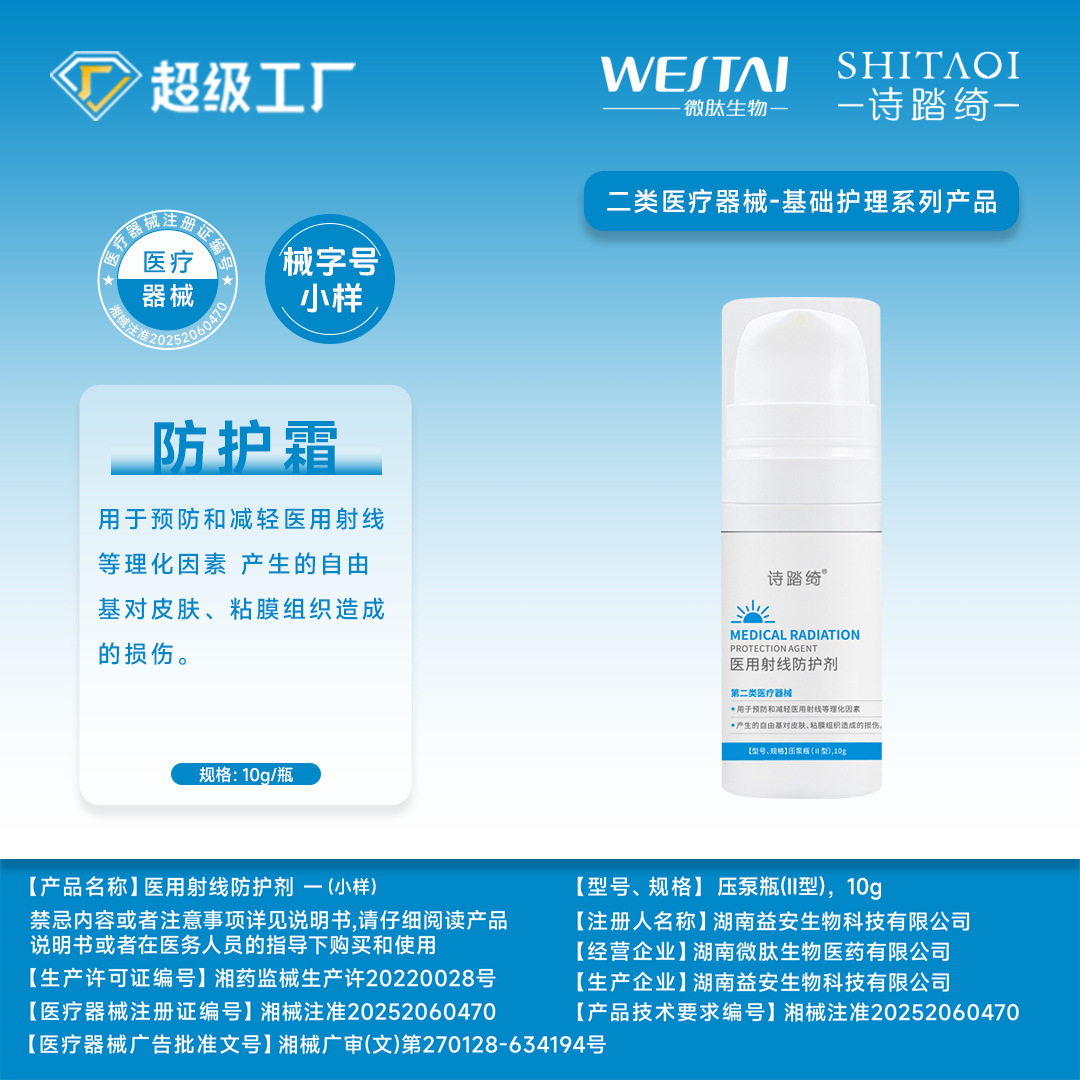 Medical radiation protection agent, medical device grade dressing, facial sunscreen, post-cosmetic surgery use, clinic-grade UV sample.