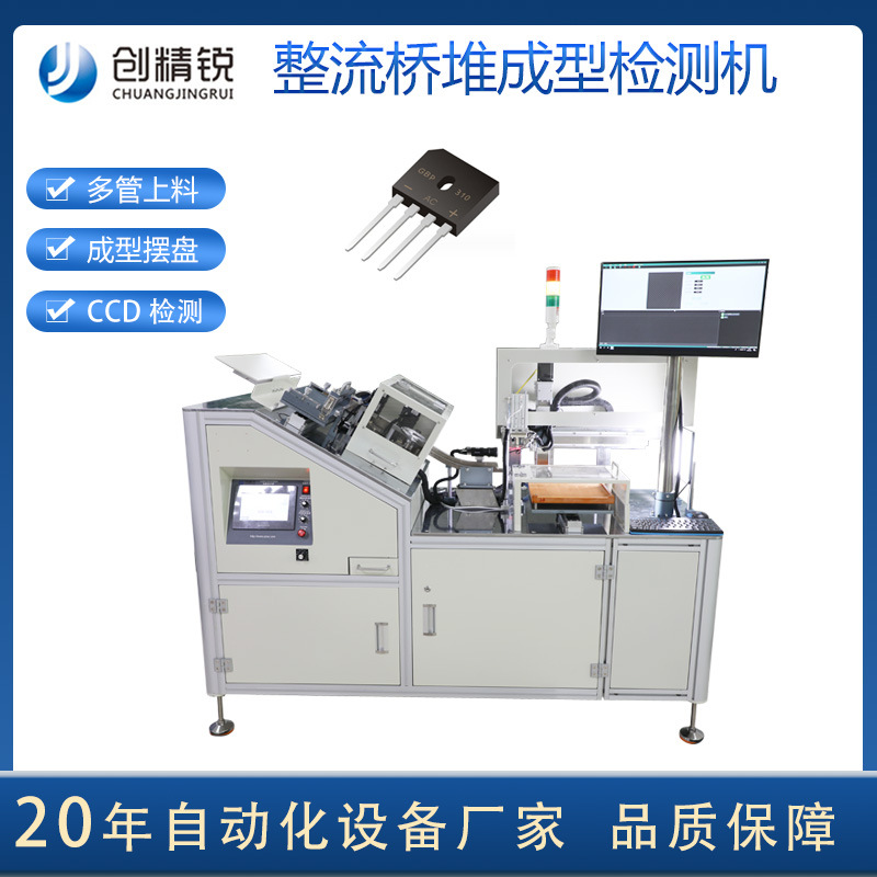 MOS晶体管成型机厂家 多管上料多管晶体管成型整流桥堆剪脚成型机