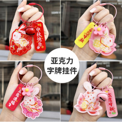 かわいいアニメのキーホルダーは中秋の月餅のウサギのキーホルダーの自動車のかばんに掛けて月餅のウサギの鍵を飾ります。