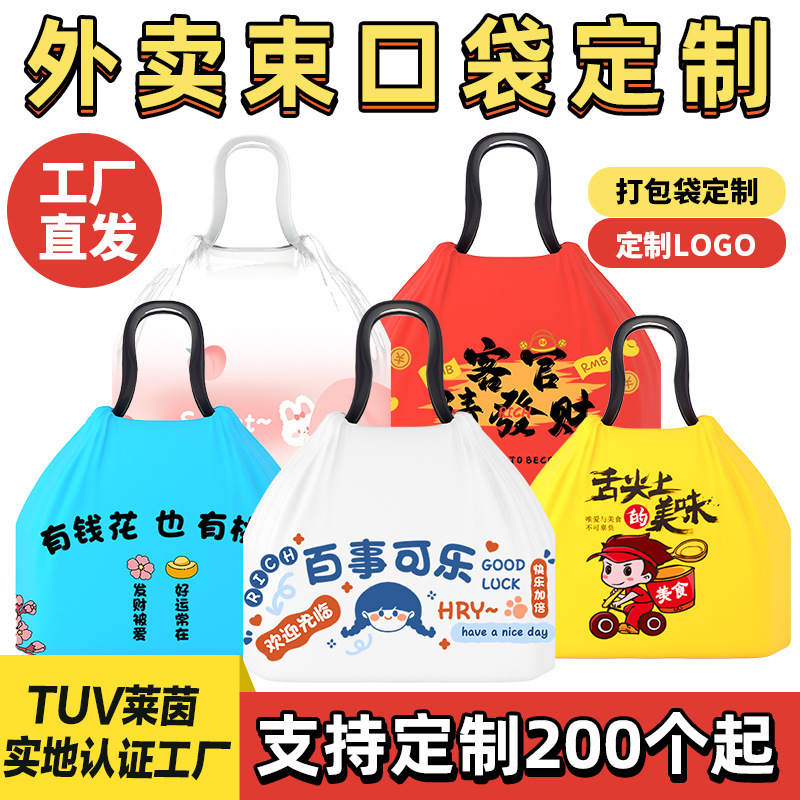 Catering Takeaway Packaging Bag Drawstring Satchel Plastic Gift Packaging Bag Printed with Logo Factory Wholesale Spot