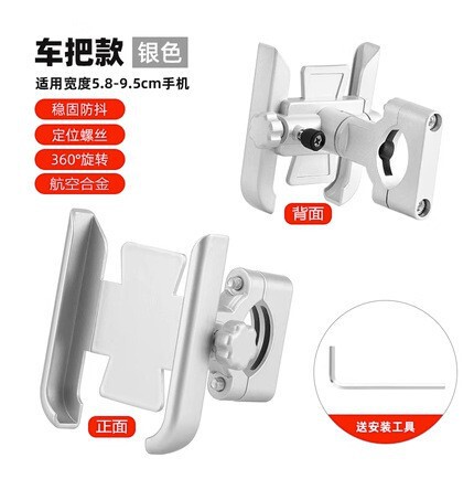 Electric car motorcycle bicycle mobile phone bracket takeaway car scooter aluminum alloy navigation mobile phone fixed bracket