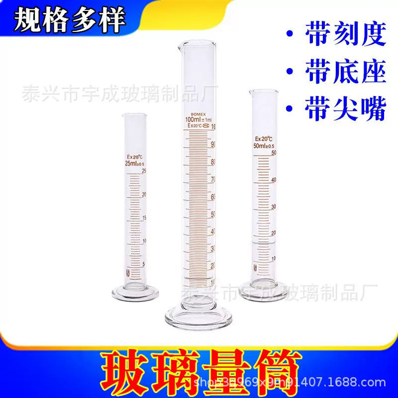 加厚玻璃刻度量筒5ml 10ml 25ml 50ml 100ml 250ml实验室玻璃器皿