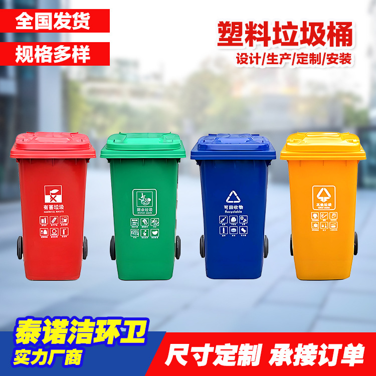 泰诺洁80L塑料垃圾桶加厚环卫垃圾 桶户外小区工程用分类垃 圾桶