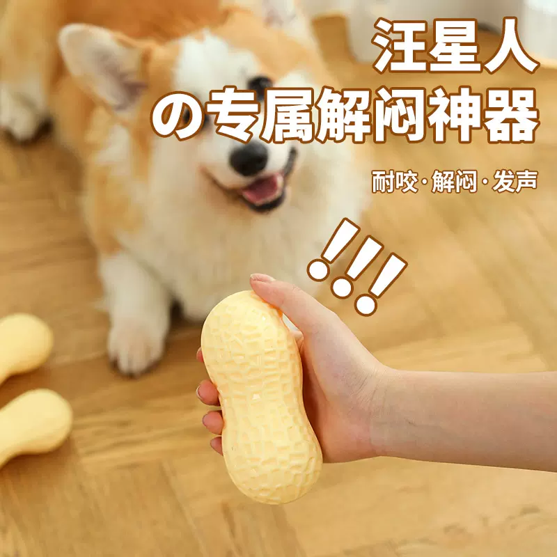 宠物狗狗发声玩具花生解闷神器磨牙耐咬柯基泰迪柴犬小型犬玩具