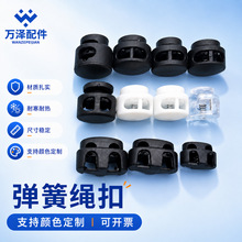 黑色白色塑料蘑菇扣弹簧绳扣圆形按扣卫衣帽衫抽绳调节器服装辅料