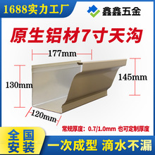 厂家批发铝合金天沟水槽屋檐7寸排水槽滴水槽檐口接水槽成品檐沟