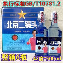 北京二锅头蓝方瓶42度每瓶500ml纯粮白酒整箱6瓶规格幻星其他密封