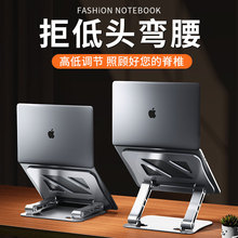 笔记本支架电脑支架碳素钢铝合金可升降可增高平板支撑架颈椎救星