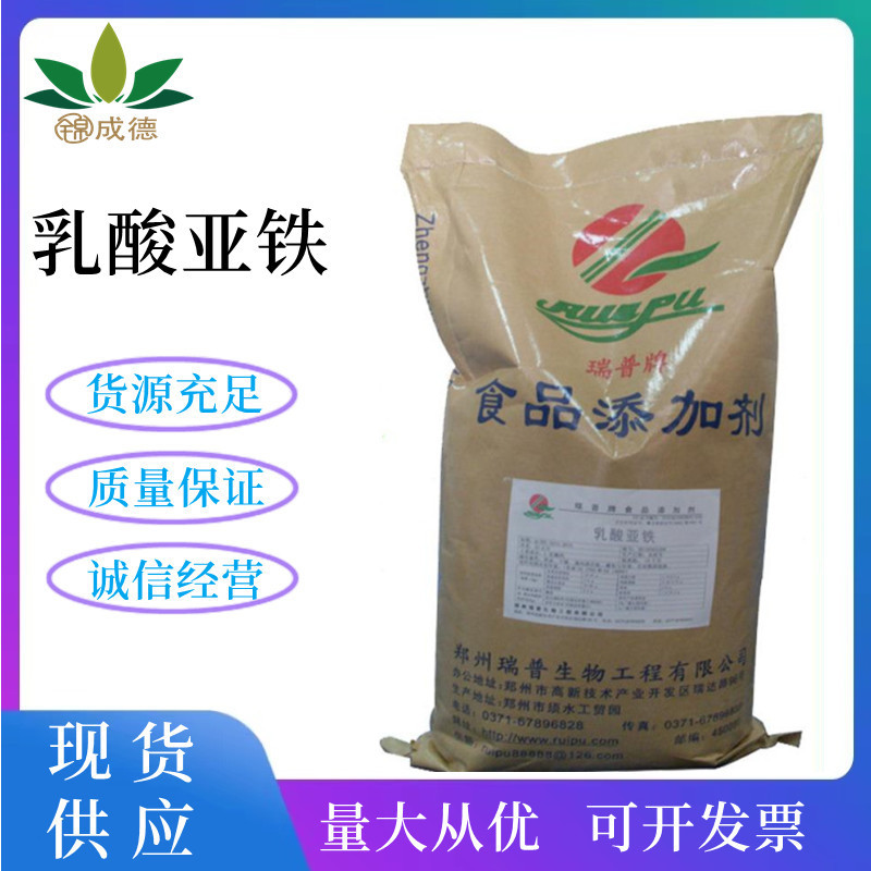 供应 乳酸亚铁 食品级乳酸亚铁 铁质强化剂 微量元素 欢迎选购