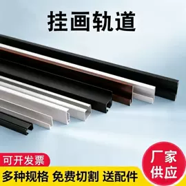 挂镜线;家具五金;框饰配件