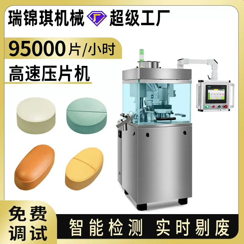 全自动高速压片机小型15冲17冲旋转式制片机粉末制药打片机药片机