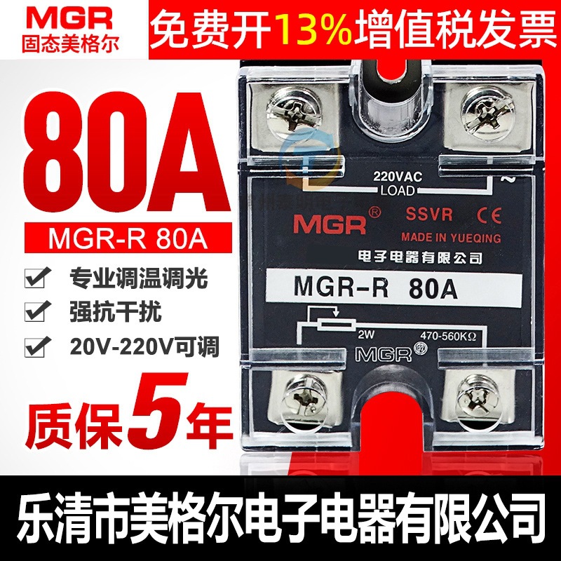 美格尔MGR交流单相向固态继电器调压器80A电阻模块SSVR控温220V