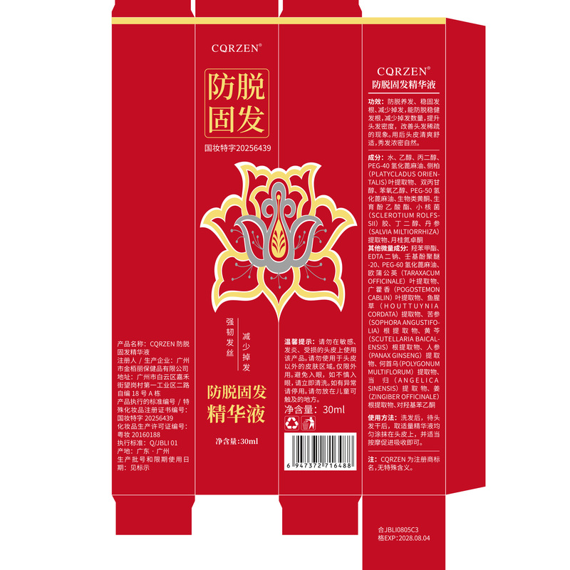 热卖加强版防脱育发液固发养发生发滚珠按摩本草防脱固发精华液|undefined