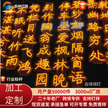 定制户外防水led古诗词灯发光字条幅灯马尾灯挂树灯灯亮化工程