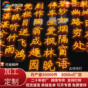 Customized Outdoor Waterproof Led Ancient Poetry Lights, Luminous Character Banner Lights, Ponytail Lights, Hanging Tree Lights, Lighting Projects