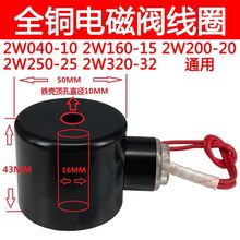 (全铜节能)电磁阀线圈2W通用AC220V开关阀DC24V水阀12V气阀防水