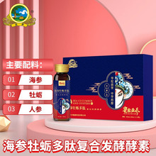 古井健康海参牡蛎肽复合发酵酵素饮品50ml*10礼盒装高端节日礼品