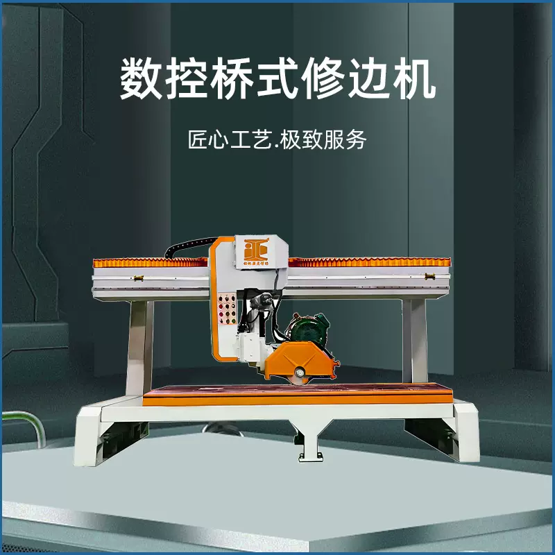 桥式石材修边机 初创石材厂全自动切割磨边切边一体设备 艾正机械