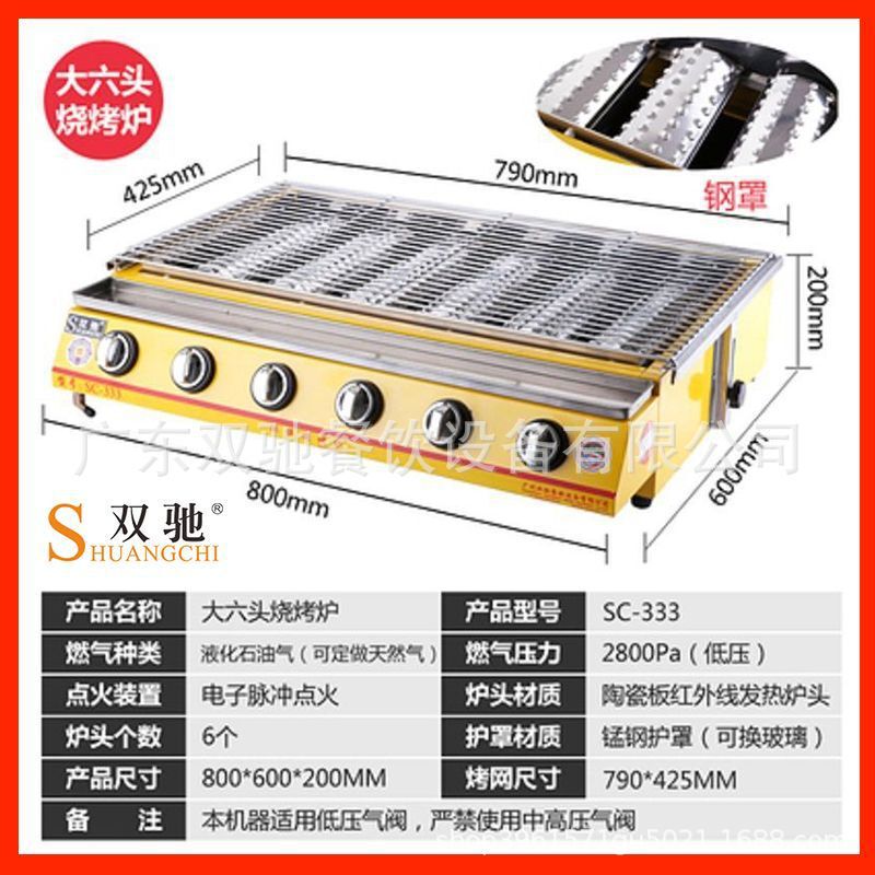 双驰烤生蚝烧烤炉液化气奶茶炉子摆摊商用煤气燃气烧烤炉家用批发|undefined
