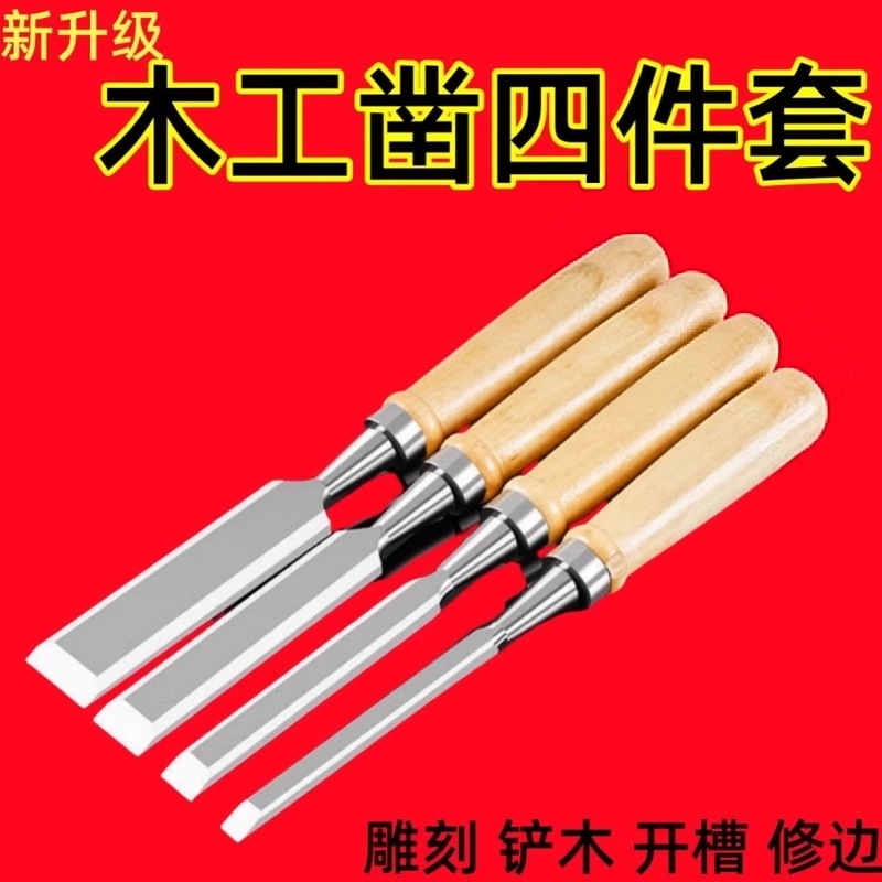 【清仓处理】木工凿子特钢合金钢工具木凿木柄钢凿木匠平凿扁铲刀