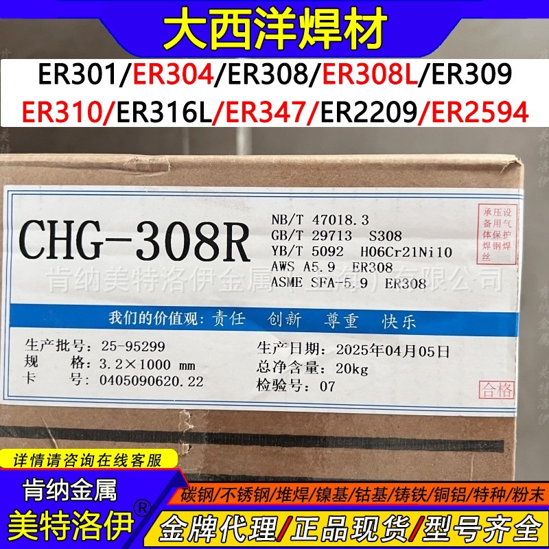 现货CHG308R大西洋氩弧焊丝 正品ER308不锈钢TIG实心焊丝批发外贸
