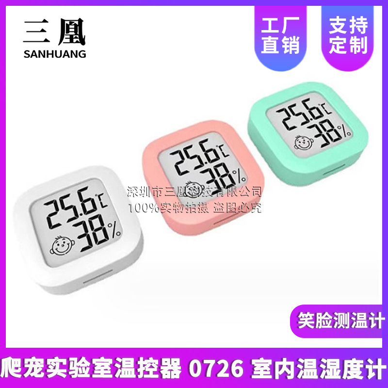 爬宠实验室温控器 鱼缸龟缸迷你笑脸测温计 0726 室内温湿度计