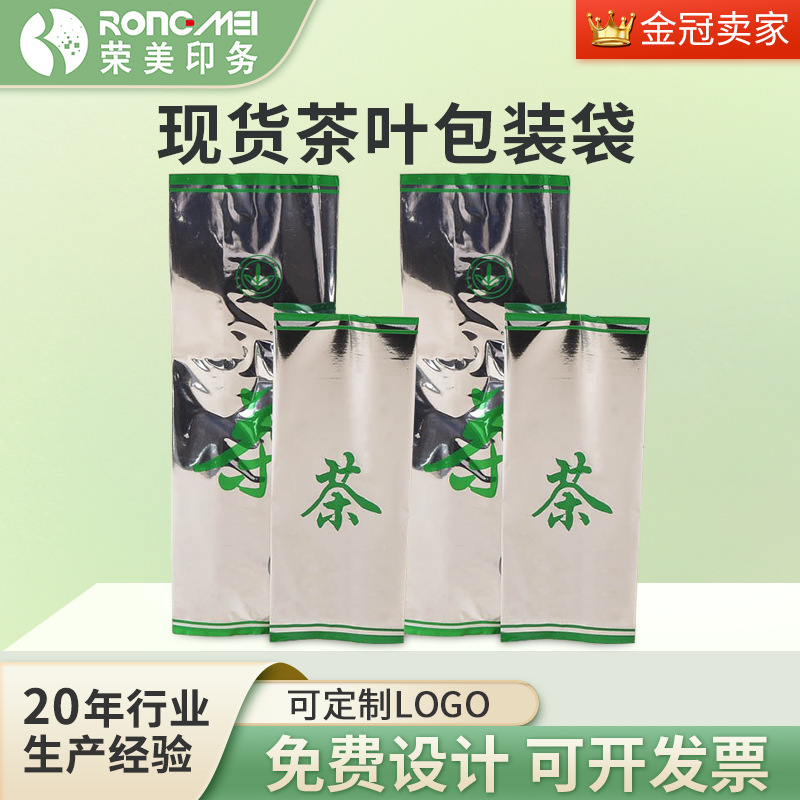 opp塑料铝箔自封袋茶叶复合铝箔袋 opp封口自立茶叶包装袋现货