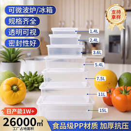 工厂批发多尺寸密封存放食物食品级 可冷藏加热 长方形透明保鲜盒