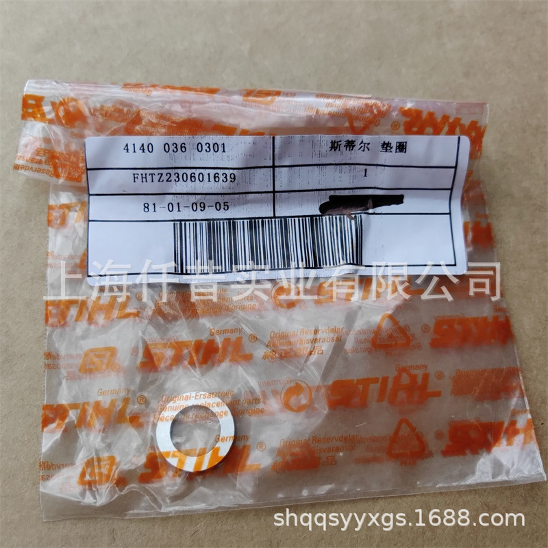 适配STIHL斯蒂尔HS45绿篱机HS52修剪机曲轴垫片4140 036 0301