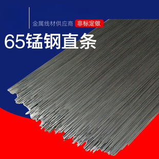 65�i����䓽zֱ�l/65MN ̼��䓽zӲֱ�l0.6/0.7/0.8/1/2/3/4/5/6