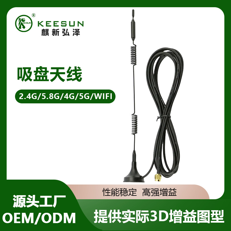 433MHz小吸盘远程监控设备天线视频监控LORA物联网磁盘外置天线