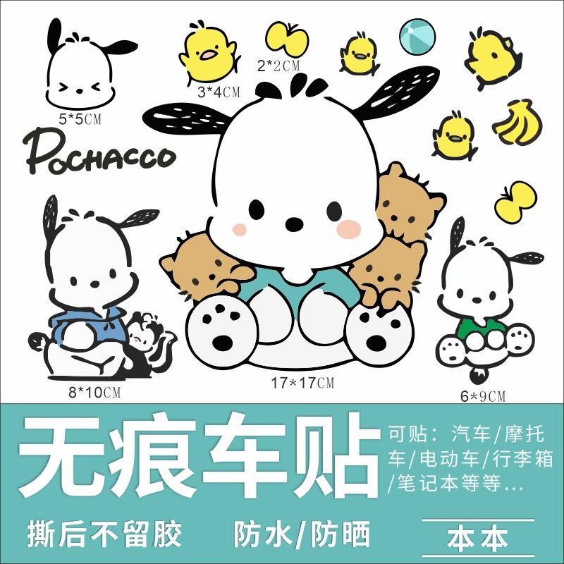 파차독 전기차 스티커, 배터리 오토바이 차체 스티커, 개성있고 창의적인 장식, 흠집 커버