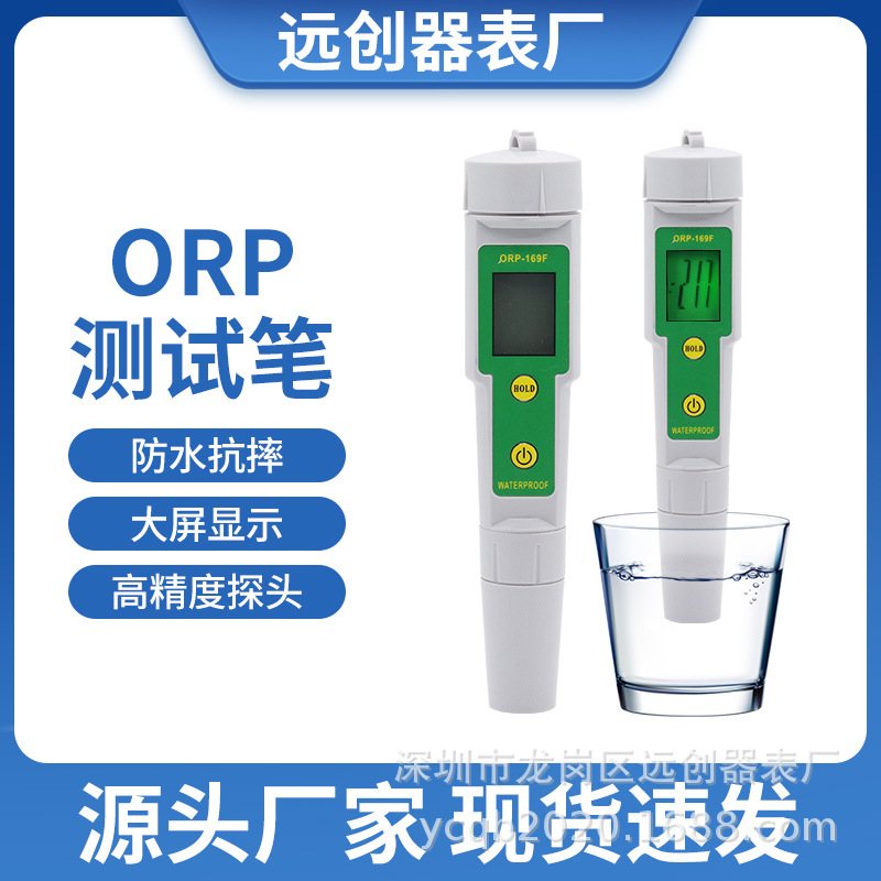 水质测试仪ORP-169F测试笔ORP计氧化还原电位测试笔负电位检测仪