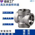 厂家供应高压承插件四通活接头 变径管箍 活接大小头