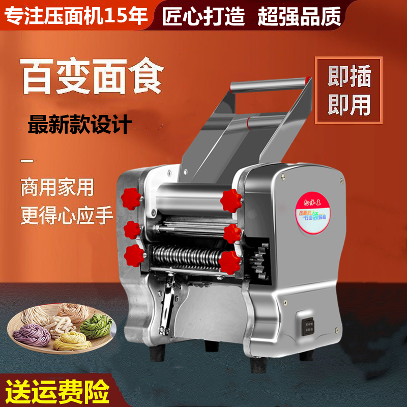 白水王不锈钢电动压面机全自动面条机小型商用揉面多功能饺子皮