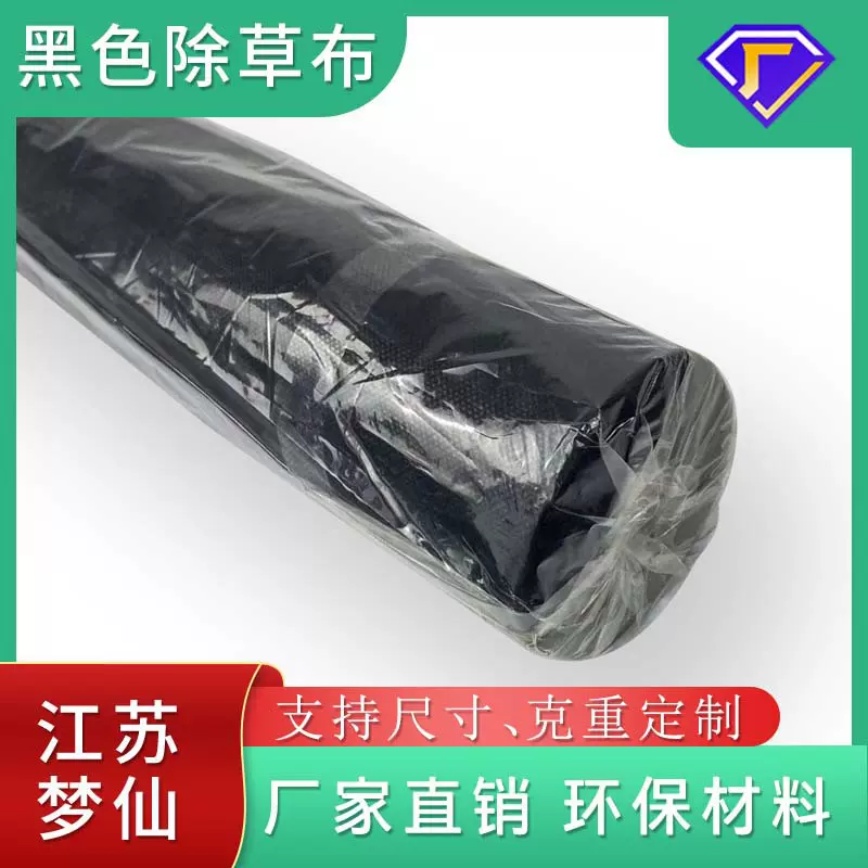 批发景观布Landscape Fabric农用大棚无纺布除草布防草布遮草布