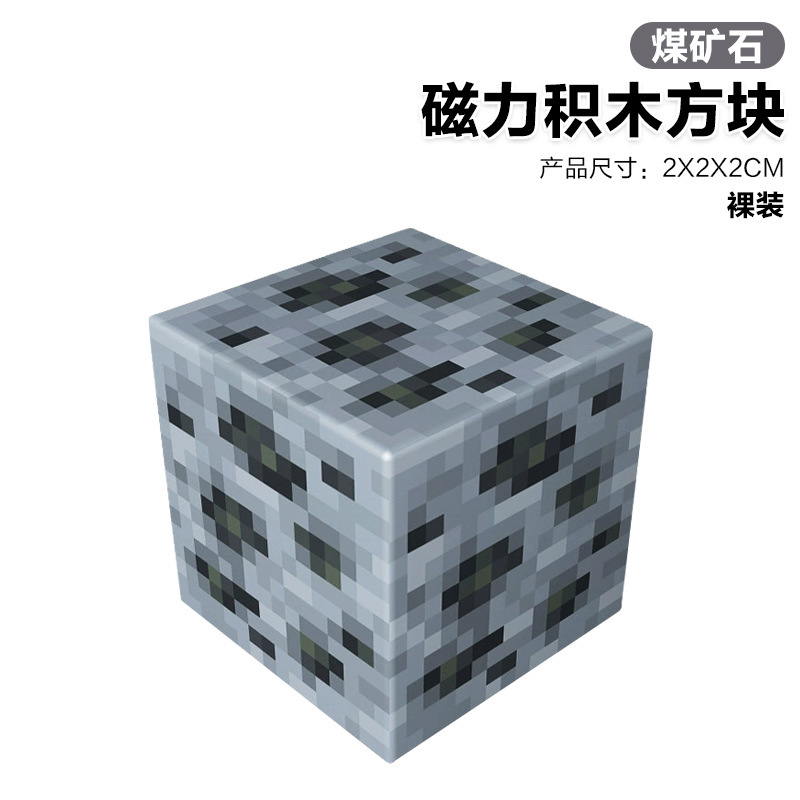 磁力积木方块2cm儿童益智DIY拼装玩具搭建我的磁力世界MC套|undefined