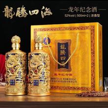 【送礼酒】龙腾四海复古纪念酒52度浓香型白酒礼盒装整箱批发代发