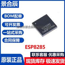 ԭװ��ƷESP8285��װQFN-32�����շ�оƬESP8266EX��Ƶ�շ���оƬ